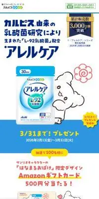 アレルケアのLPデザイン（健康食品・健康ドリンク・サプリメント／ブルー系／かわいい系）スマホ版