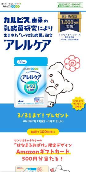 アレルケアのLPデザイン（健康食品・健康ドリンク・サプリメント／ブルー系／かわいい系）スマホ版
