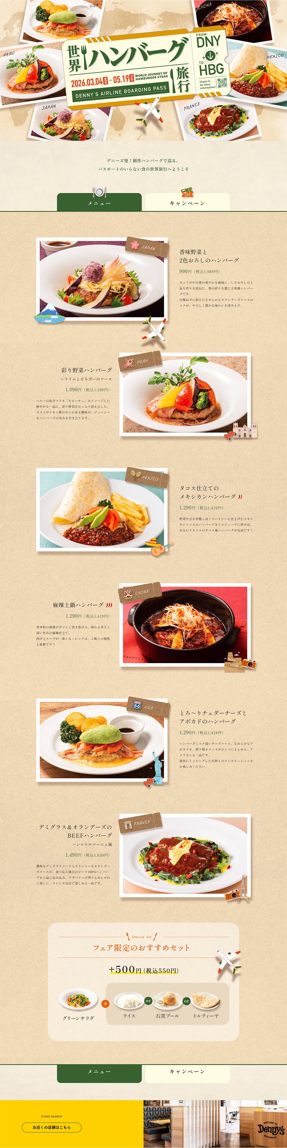 春の彩りハンバーグフェアのLPデザイン（惣菜・おかず・料理／ベージュ系／キレイ系）PC版