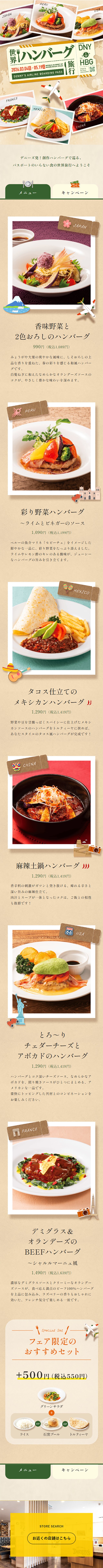 春の彩りハンバーグフェアのLPデザイン（惣菜・おかず・料理／ベージュ系／キレイ系）スマホ版