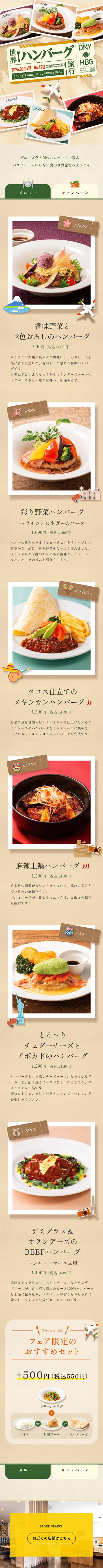 Spring's Vibrant Hamburger Fair LP design (Prepared foods, dishes, and cuisine / Beige tones / Refined style) Mobile version