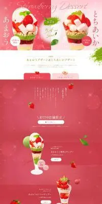 いちごデザート第2弾のLPデザイン（洋菓子／ピンク系／キレイ系）PC版