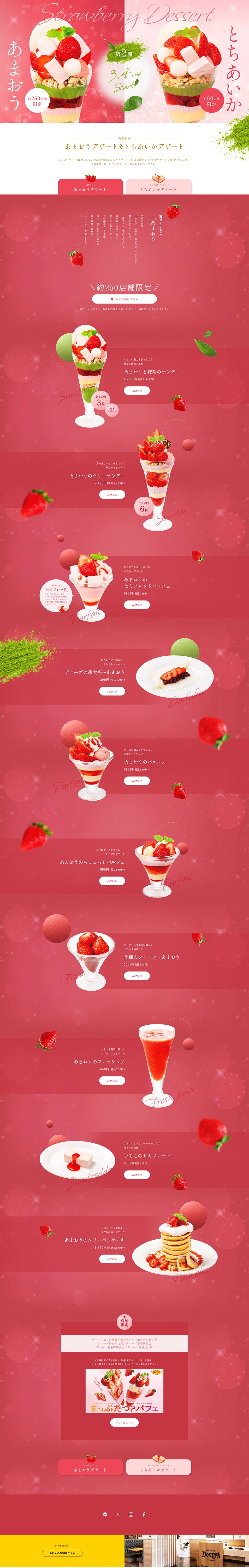 いちごデザート第2弾のLPデザイン（洋菓子／ピンク系／キレイ系）PC版