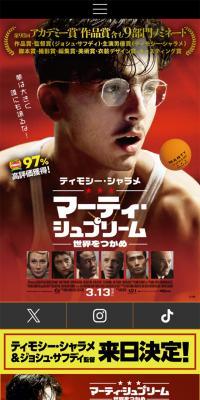 Movie: Marty Supreme Sekai o Tsukame