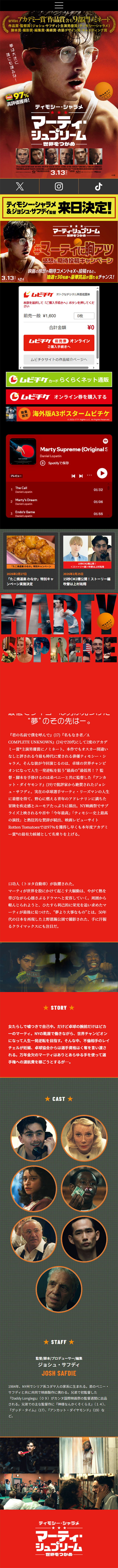 Movie: Marty Supreme Sekai o Tsukame LP design (movies / Red tones / Arts) Mobile version