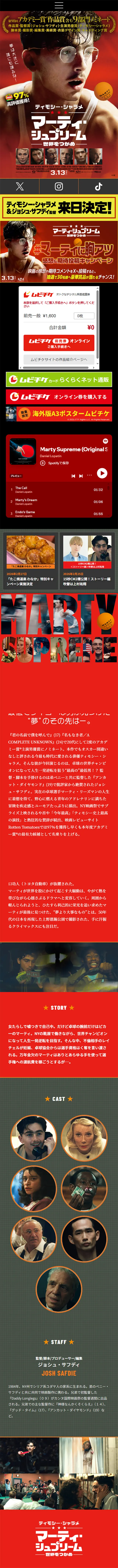 Movie: Marty Supreme Sekai o Tsukame LP design (movies / Red tones / Arts) Mobile version