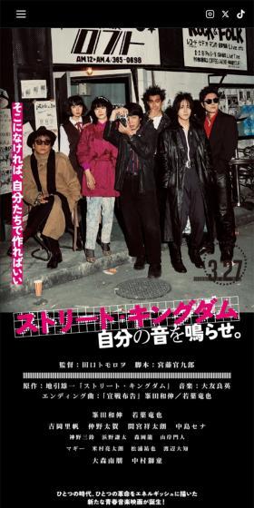 ストリート・キングダム 自分の音を鳴らせ。のLPデザイン（邦画・洋画・海外ドラマ／ブラック系／かっこいい系）スマホ版