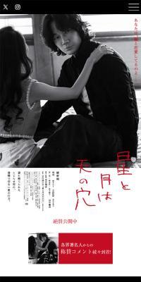 Film 'Hoshi to Tsuki wa Ten no Ana'