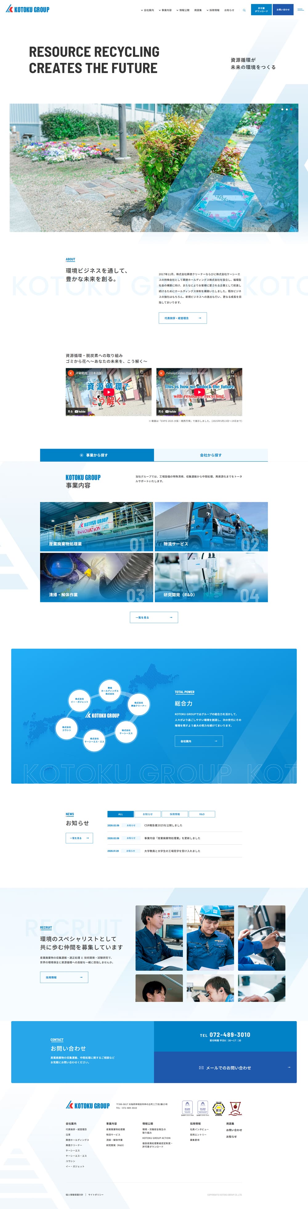 Godoku Holdings Co., Ltd. LP design (Businesses, companies, stores / Shades of blue / Cool style) PC version