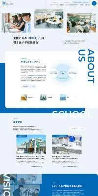 スクール事業のLPデザイン（企業・会社・お店／ブルー系／シンプル系）PC版