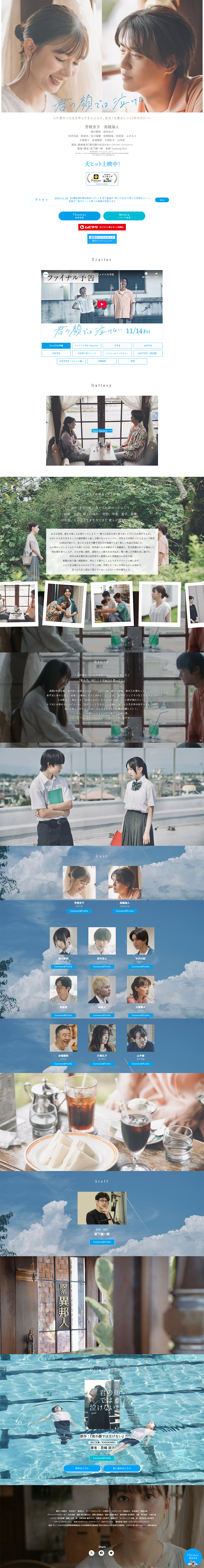 Eiga 'Kimi no Kao de wa Nakenai' LP design (movies / Shades of blue / Refreshing type) PC version