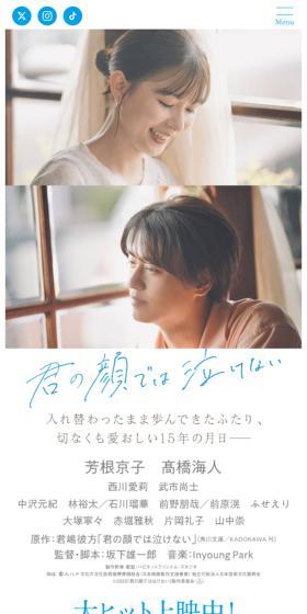 映画『君の顔では泣けない』のLPデザイン（邦画・洋画・海外ドラマ／ブルー系／爽やか系）スマホ版