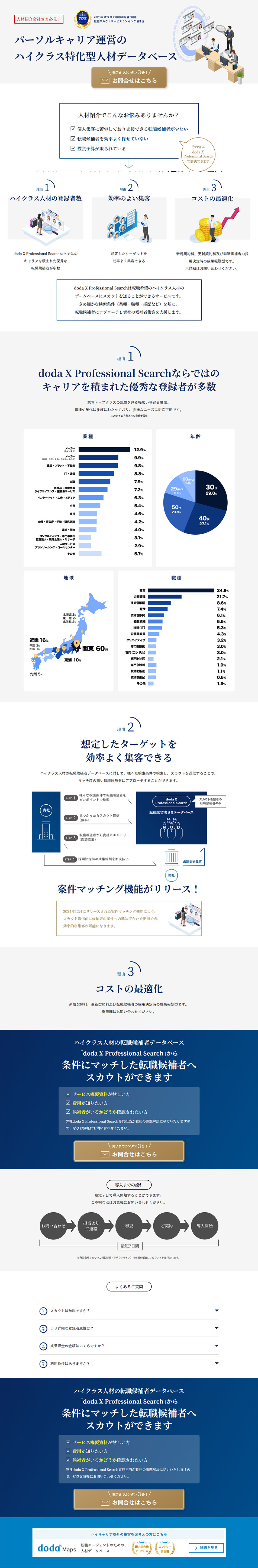 doda X Professional SearchのLPデザイン（デザイン・アプリ・システム／グレー系／シンプル系）PC版