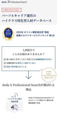 dodaXProfessionalSearch