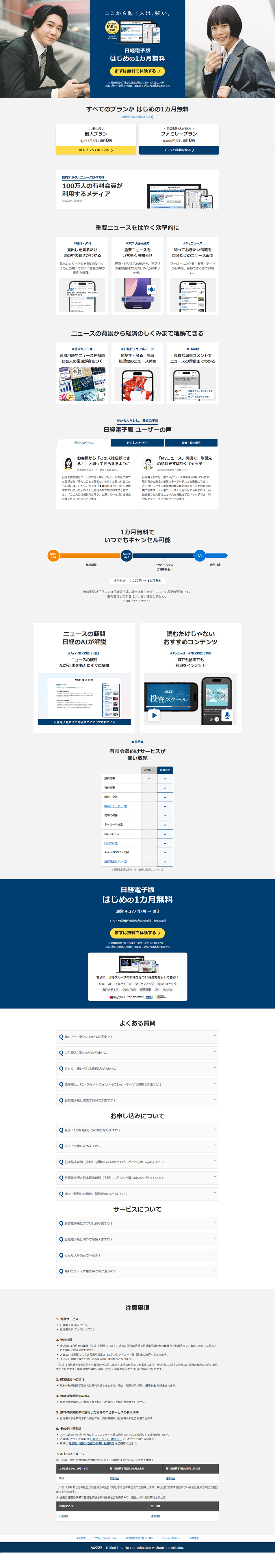 Nikkei Digital LP design (Businesses, companies, stores / Shades of blue / Simple) PC version