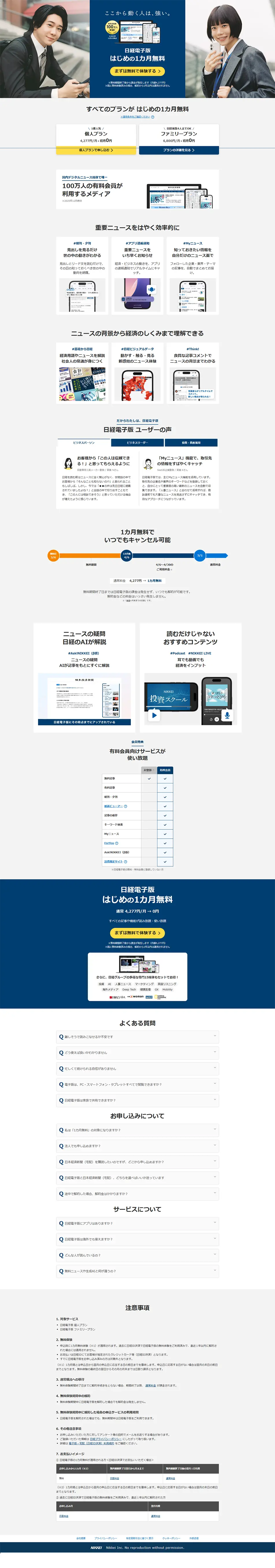 Nikkei Digital LP design (Businesses, companies, stores / Shades of blue / Simple) PC version