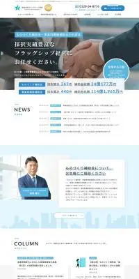 補助金申請コンサルのLPデザイン（企業・会社・お店／ブルー系／信頼・安心系）PC版
