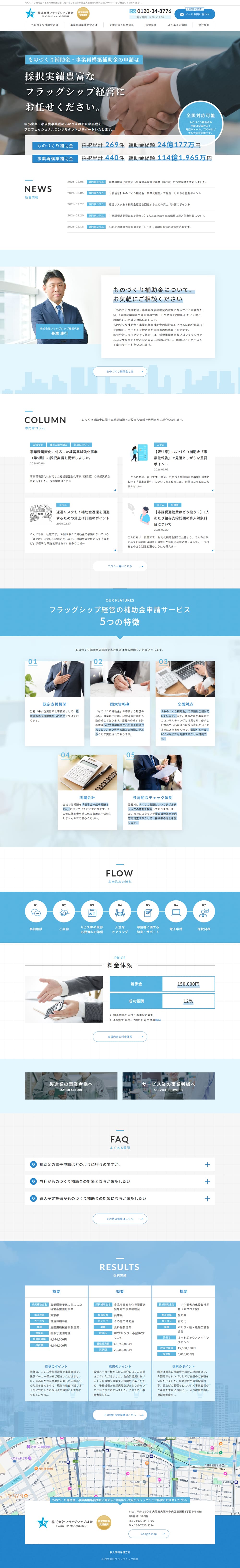 補助金申請コンサルのLPデザイン（企業・会社・お店／ブルー系／信頼・安心系）PC版