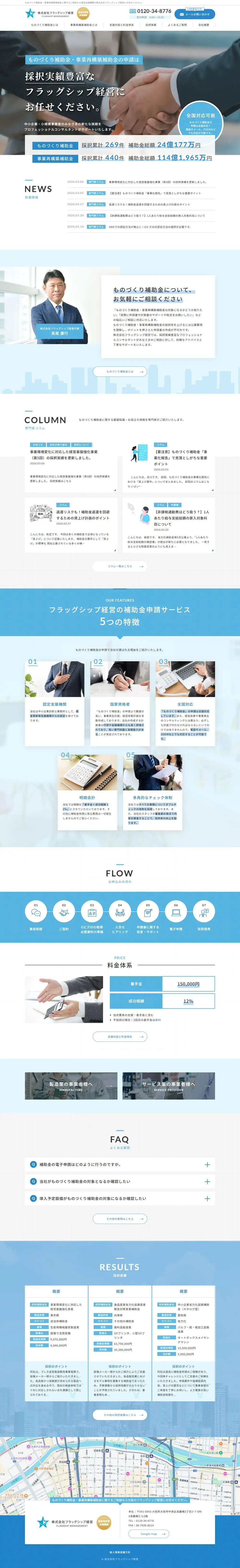 Subsidy Application Consulting LP design (Businesses, companies, stores / Shades of blue / Trust and Safety) PC version