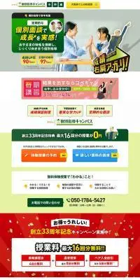 個別指導キャンパスのLPデザイン（学校・塾・通信講座／グリーン系／力強い系）PC版