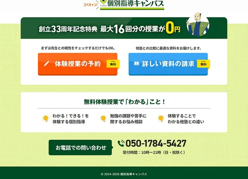 Kobetsu Shido Campus LP design (school / Green tones / Strong) PC version