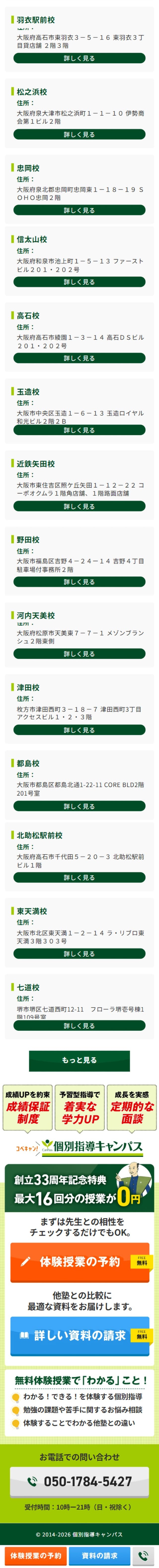 個別指導キャンパスのLPデザイン（学校・塾・通信講座／グリーン系／力強い系）スマホ版