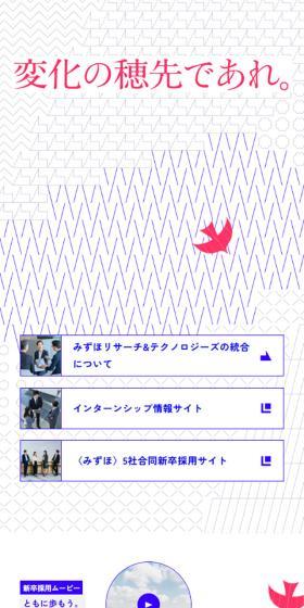 みずほ銀行・みずほ信託銀行：採用情報サイトのLPデザイン（中途採用／ピンク系／シンプル系）スマホ版
