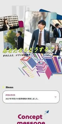 新卒採用情報｜UR都市機構のLPデザイン（新卒採用／イエロー系／シンプル系）スマホ版