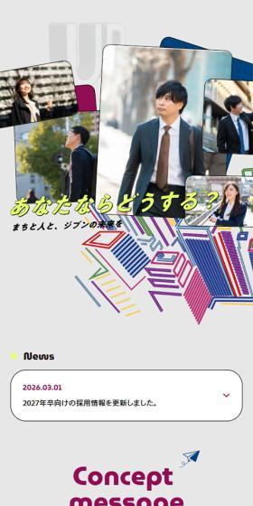 新卒採用情報｜UR都市機構のLPデザイン（新卒採用／イエロー系／シンプル系）スマホ版