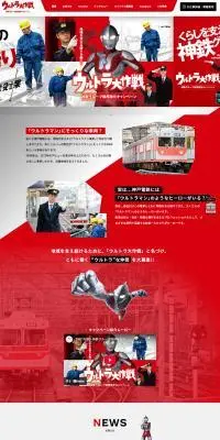 ウルトラ大作戦のLPデザイン（中途採用／グレー系／マンガ・イラスト系）PC版