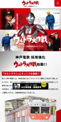 ウルトラ大作戦のLPデザイン（中途採用／グレー系／マンガ・イラスト系）スマホ版