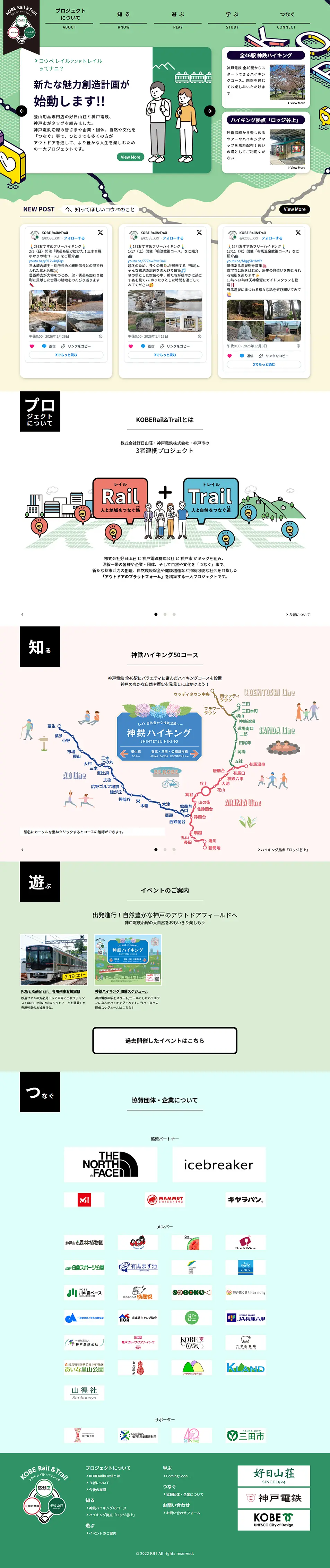 KOBERail&Trail LP design (Events, Campaigns, Experiences / Green tones / Simple) PC version