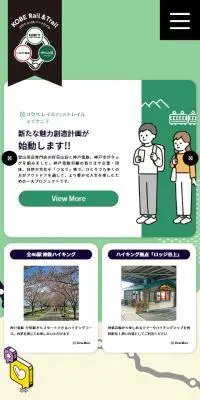 KOBERail&TrailのLPデザイン（イベント・キャンペーン・体験／グリーン系／シンプル系）スマホ版