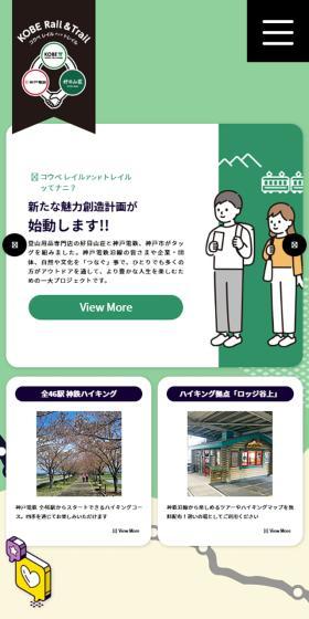 KOBERail&TrailのLPデザイン（イベント・キャンペーン・体験／グリーン系／シンプル系）スマホ版