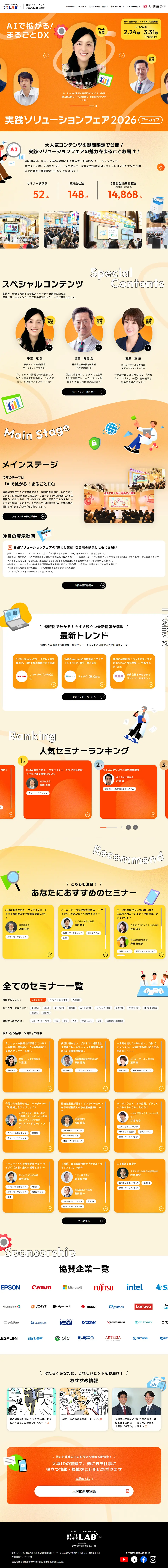 Jissen Solution Fair 2026 Archive LP design (Events, Campaigns, Experiences / yellow / Manga) PC version