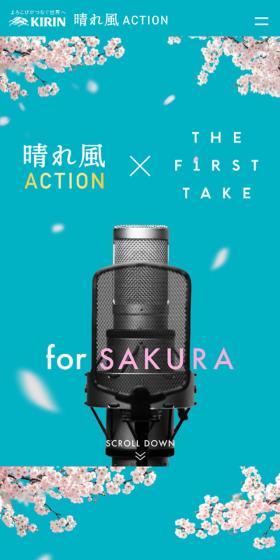 晴れ風ACTION×FIRST TAKEのLPデザイン（ビール・発泡酒／ブルー系／シンプル系）スマホ版