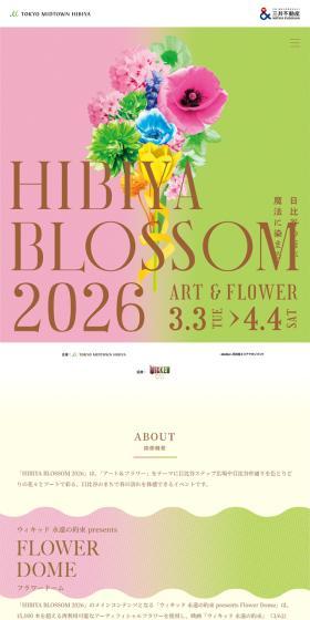 日比谷ブロッサム2026のLPデザイン（イベント・キャンペーン・体験／グリーン系／アート・芸術系）スマホ版