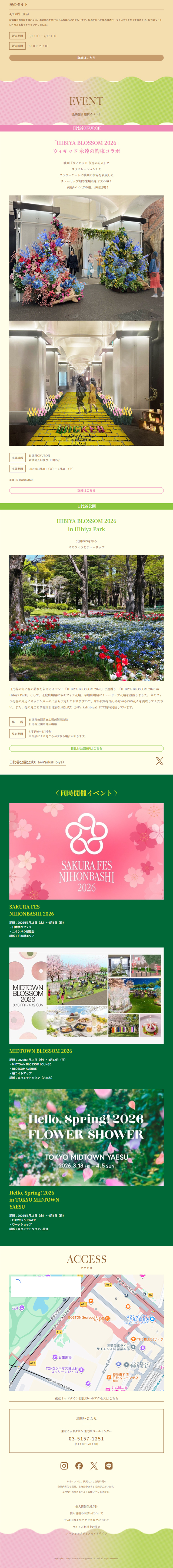 Hibiya Blossom 2026 LP design (Events, Campaigns, Experiences / Green tones / Arts)