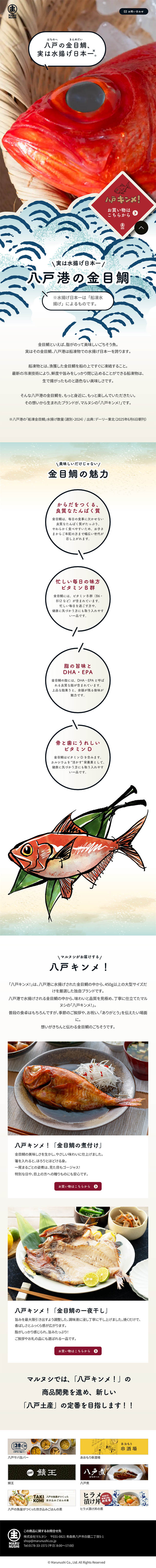 Hachinohe Kinme LP design (Seafood / White-based / Simple)
