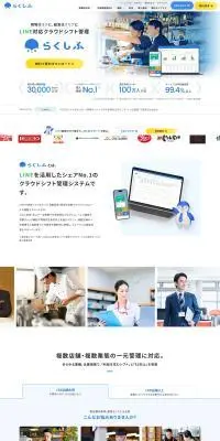 らくしふのLPデザイン（デザイン・アプリ・システム／ホワイト系／シンプル系）PC版