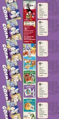 丸亀製麺・ドラゴンボールZ コラボレーションキャンペーンのLPデザイン（イベント・キャンペーン・体験／カラフル系／にぎやか系）PC版