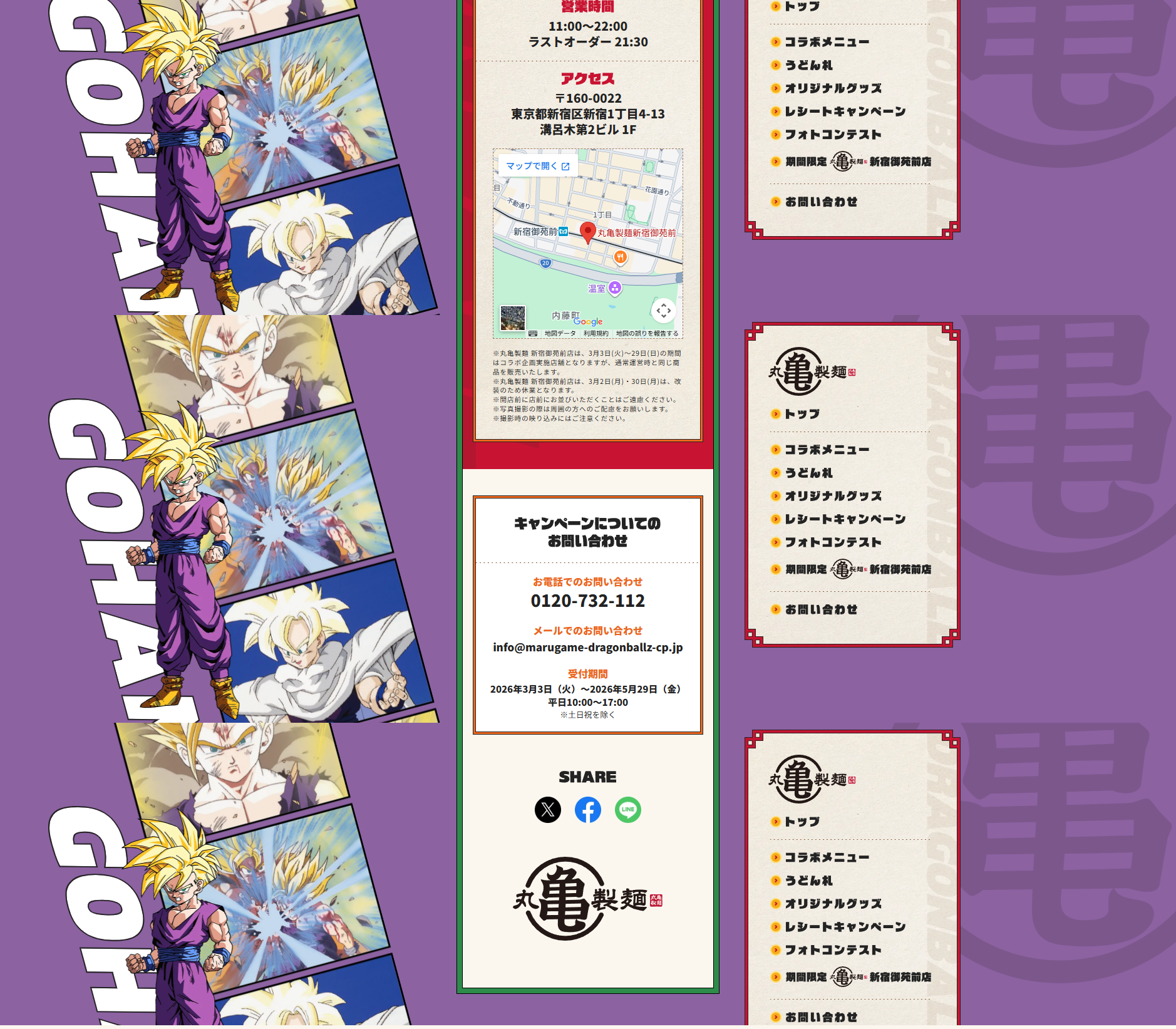 Marugame Seimen x Dragon Ball Z Collaboration Campaign LP design (Events, Campaigns, Experiences / Multi-color type / Lively type)
