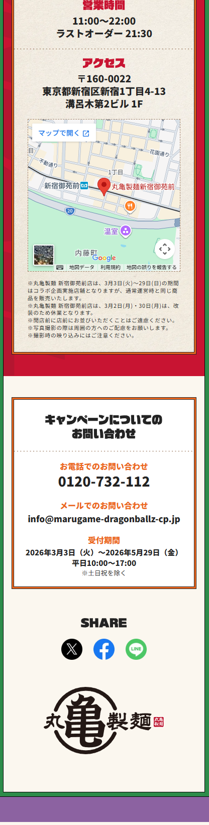 Marugame Seimen x Dragon Ball Z Collaboration Campaign LP design (Events, Campaigns, Experiences / Multi-color type / Lively type)