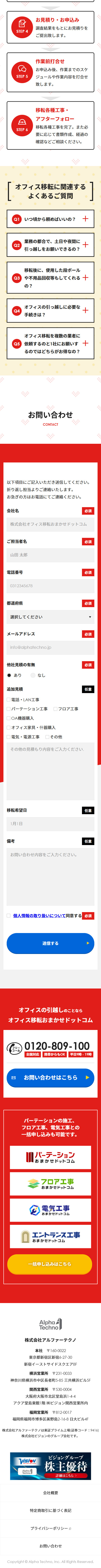 Office Iten Omakase Dot Com LP design (architecture / Red tones / Strong)