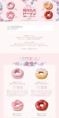 桜もちっとドーナツのLPデザイン（洋菓子／ピンク系／かわいい系）PC版