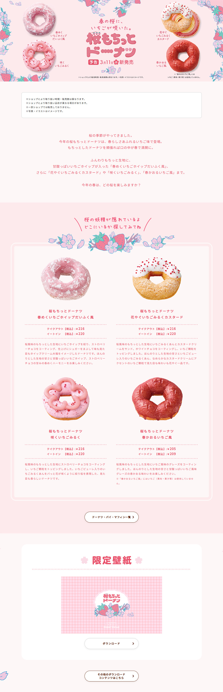 桜もちっとドーナツのLPデザイン（洋菓子／ピンク系／かわいい系）PC版