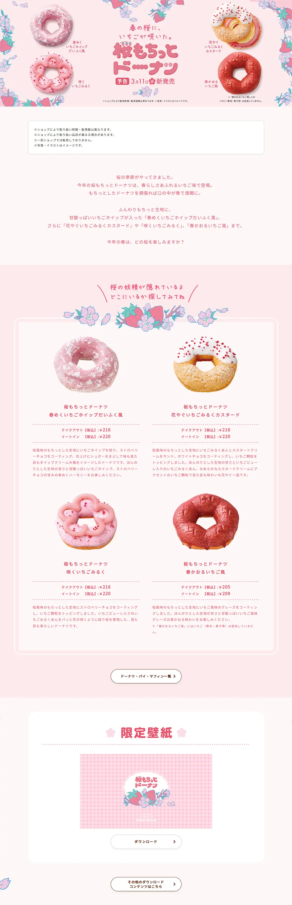 桜もちっとドーナツのLPデザイン（洋菓子／ピンク系／かわいい系）PC版