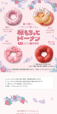 Sakura Mochi-tto Doughnut