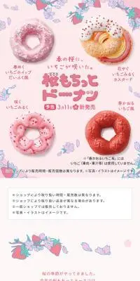 桜もちっとドーナツのLPデザイン（洋菓子／ピンク系／かわいい系）スマホ版
