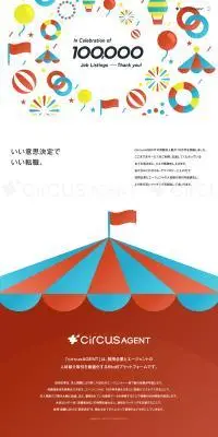 circusAGENTのLPデザイン（企業・会社・お店／カラフル系／マンガ・イラスト系）PC版